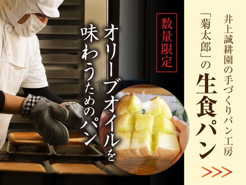 耳までもっちりふわふわ、きめ細かな生地が特徴のオリジナルの食パンです。