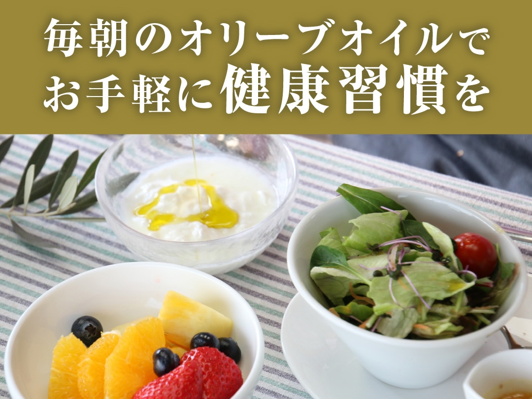 長寿で知られる地中海の国々では、オリーブオイルがたくさん食べられていること、ご存じですか?