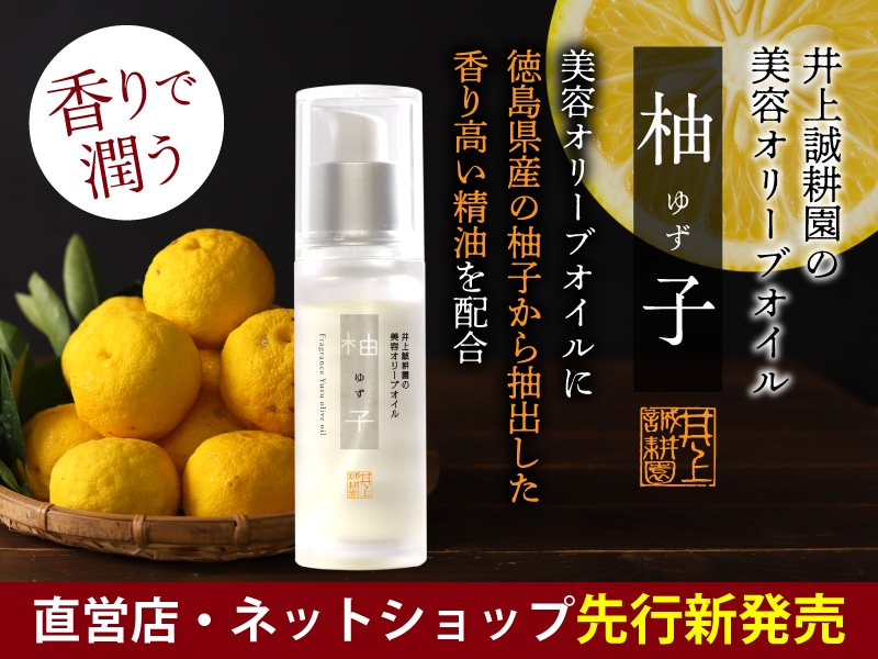人気商品「美容オリーブオイル」のはじめての“アロマブレンド”が新登場!