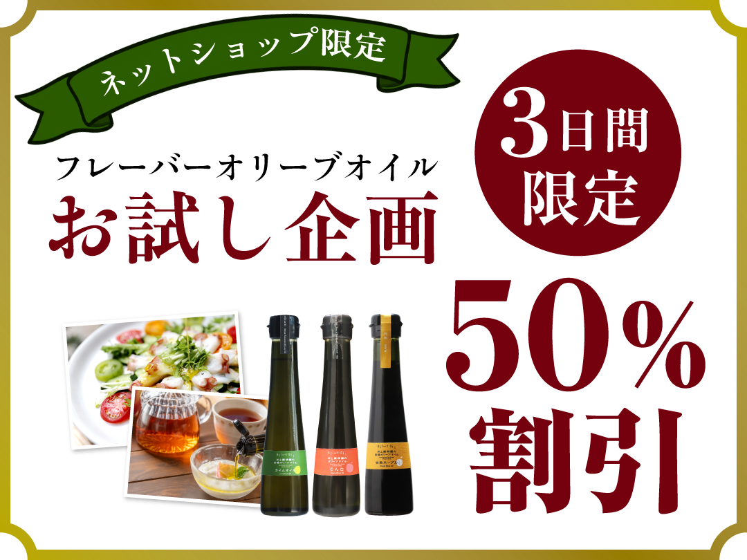 【特別企画】この機会に是非お試しください！