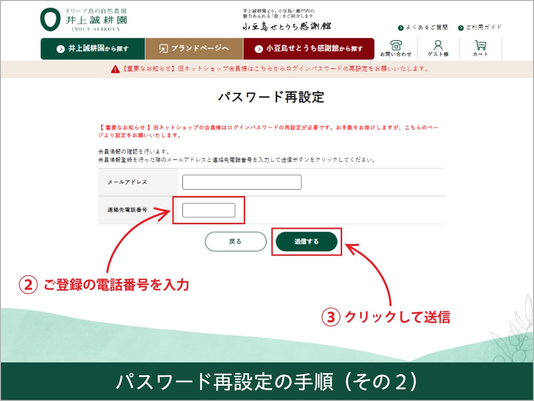 重要なお知らせ】パスワード再設定のお願い: ｜オリーブオイルを小豆島 