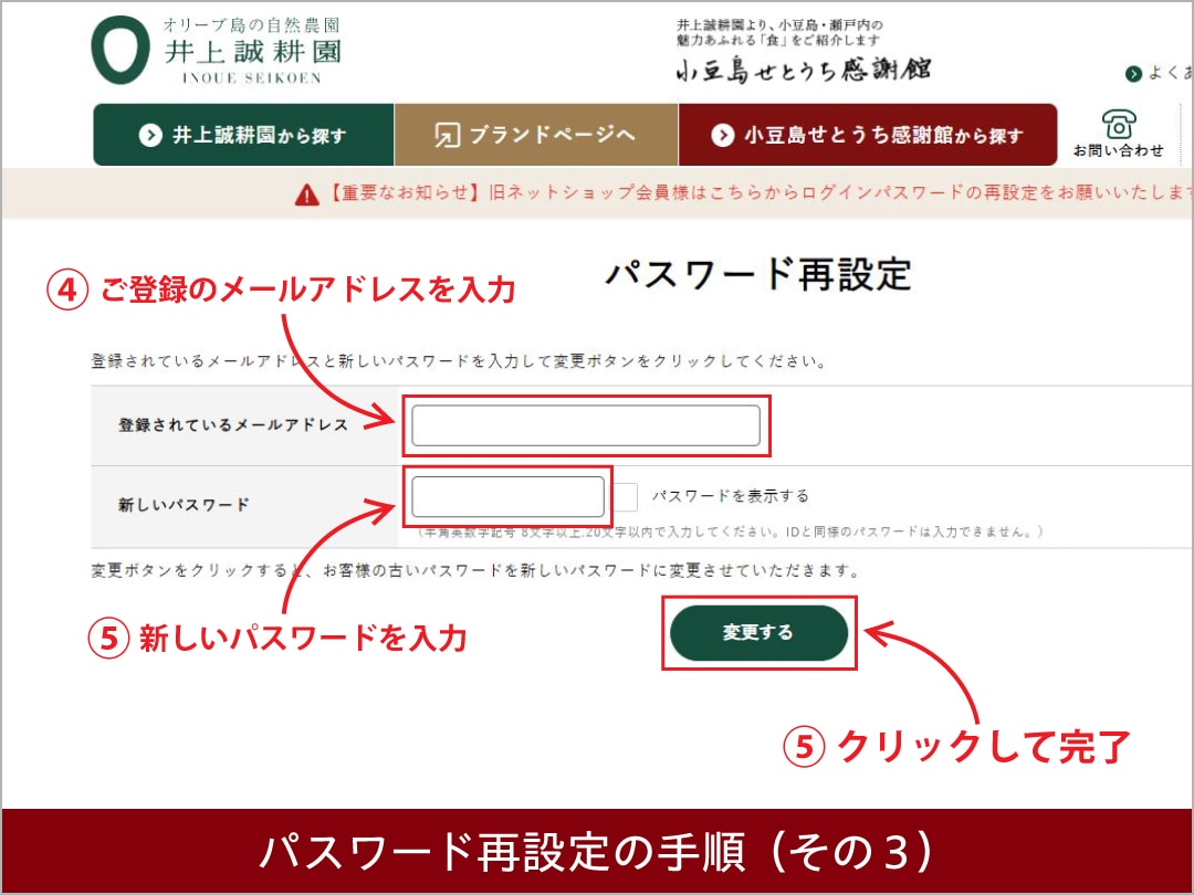 重要なお知らせ】パスワード再設定のお願い: 小豆島せとうち感謝館 