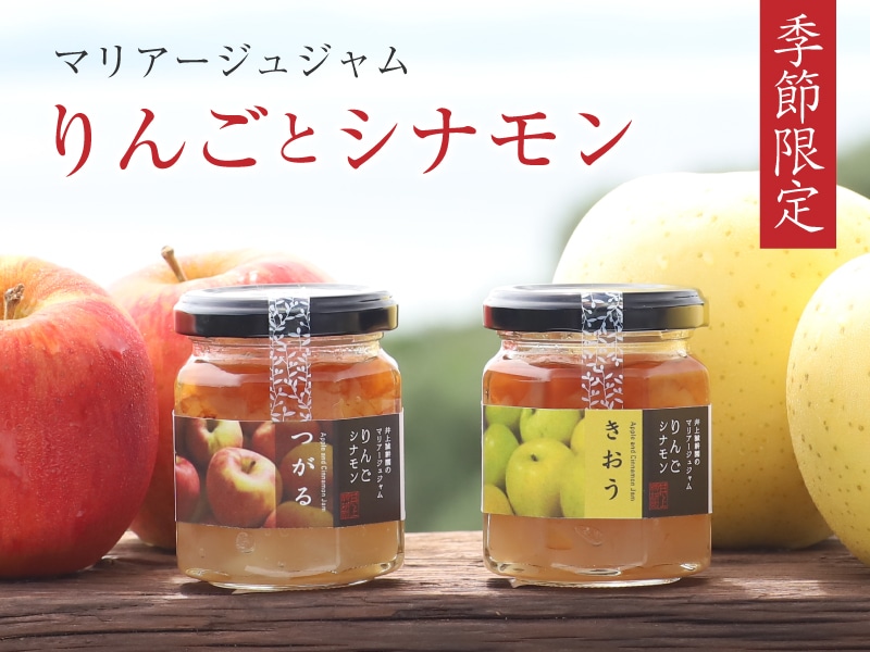 りんごとシナモン