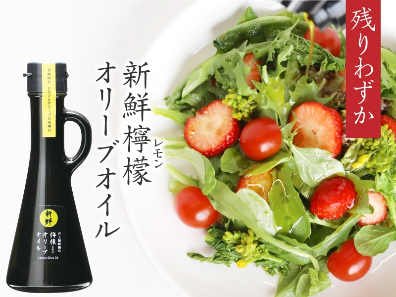 新鮮檸檬オリーブオイル