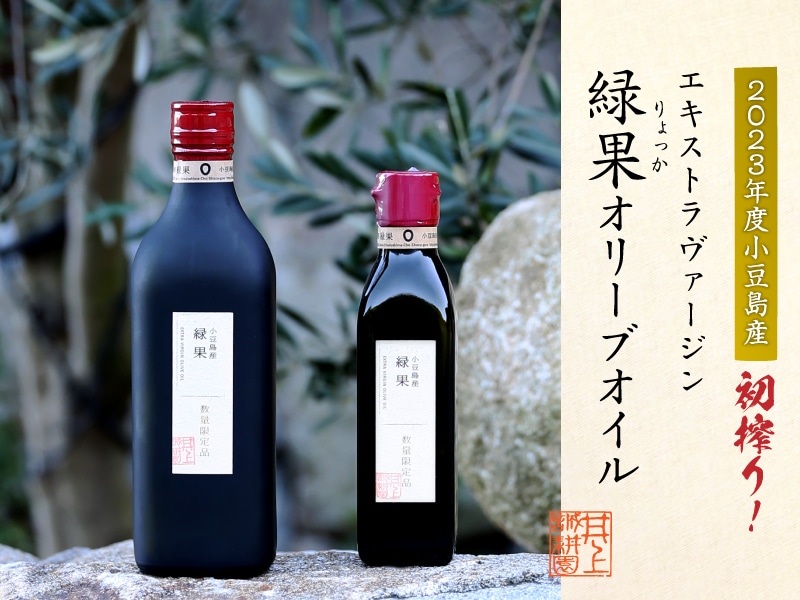 小豆島産緑果