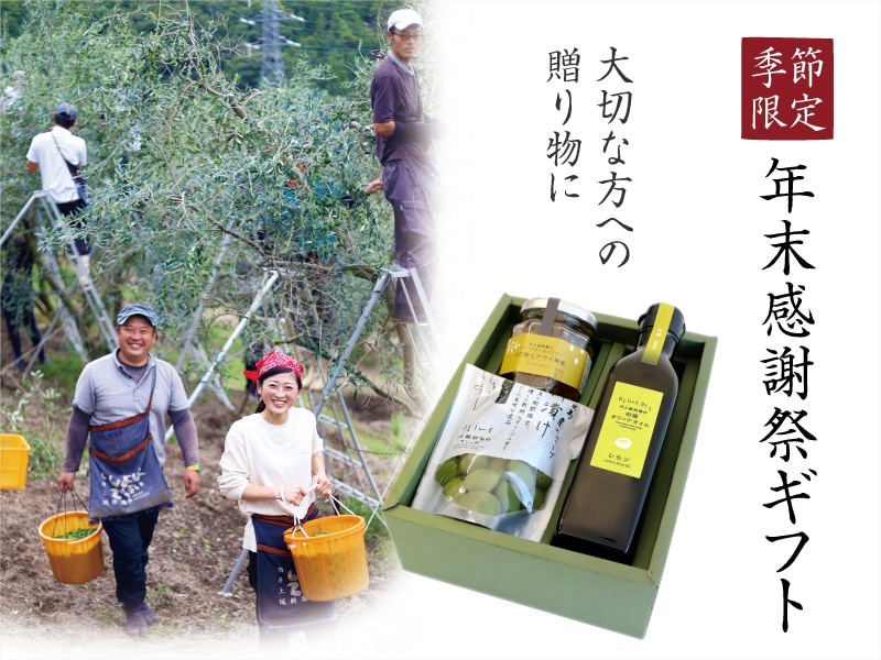 収穫祭ギフト