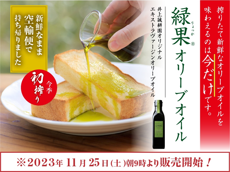 緑果オイル