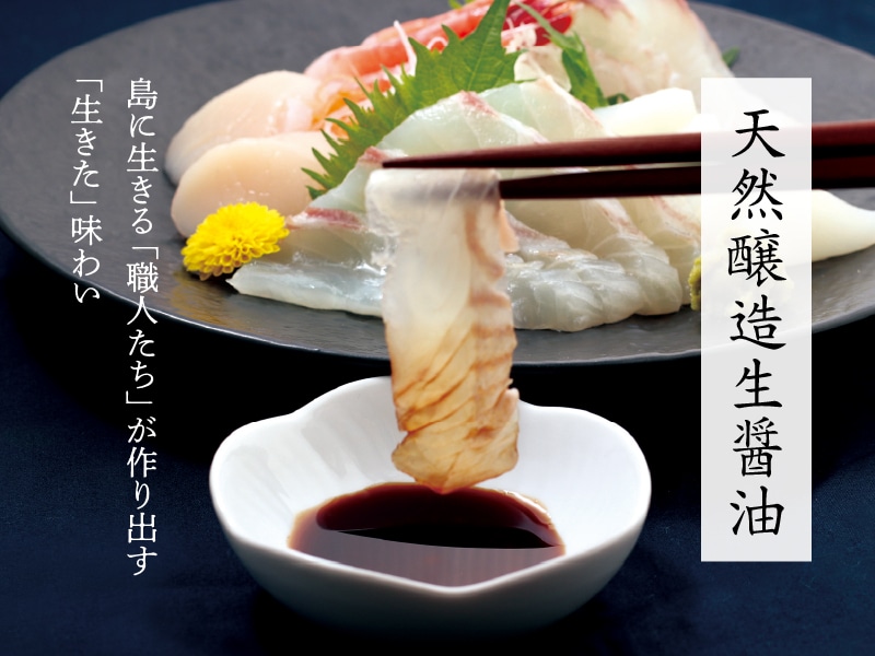 天然醸造生醤油