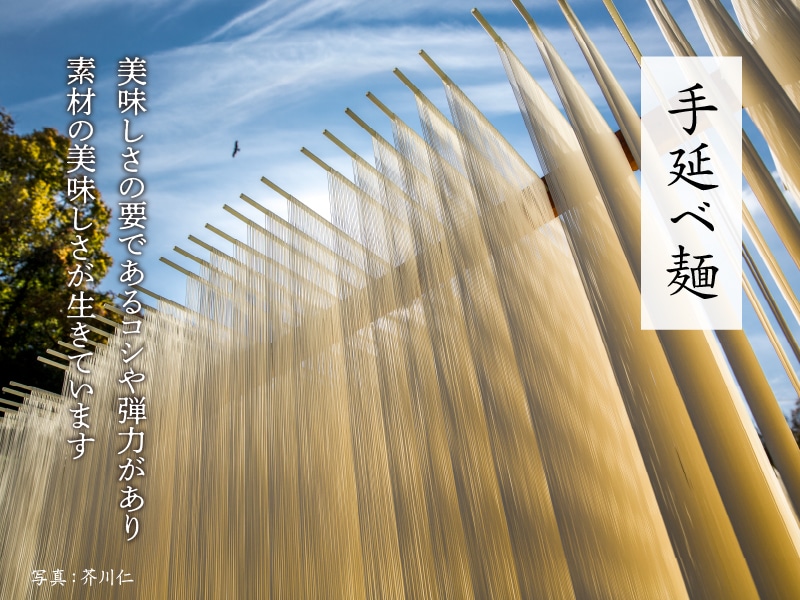 手延べ麺