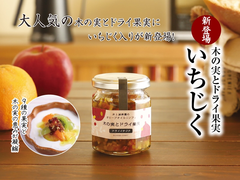 木の実とドライ果実 いちじく
