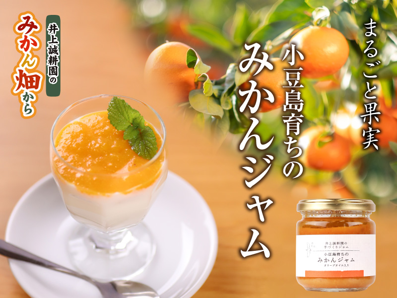 みかんジャム