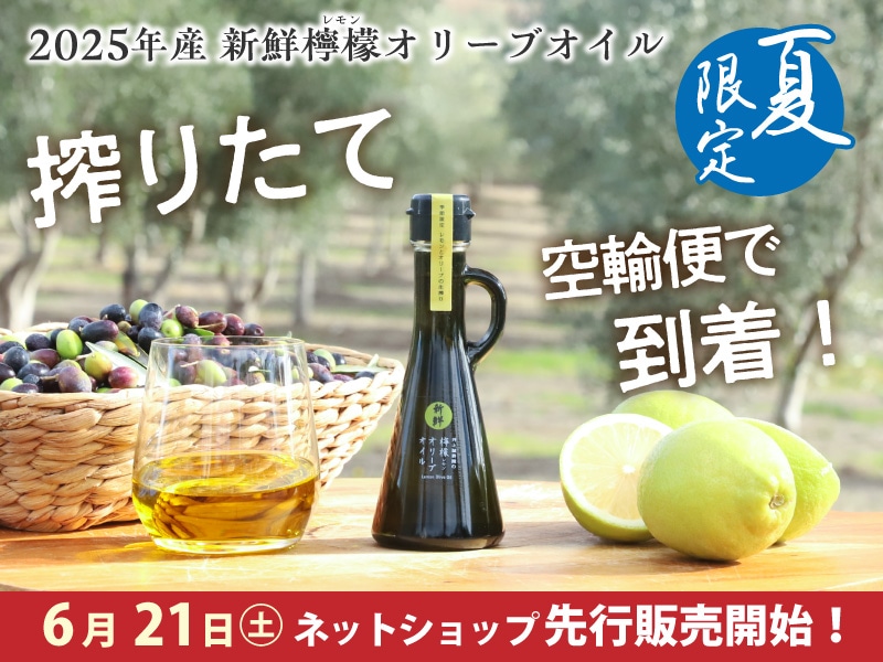 新鮮檸檬オリーブオイル