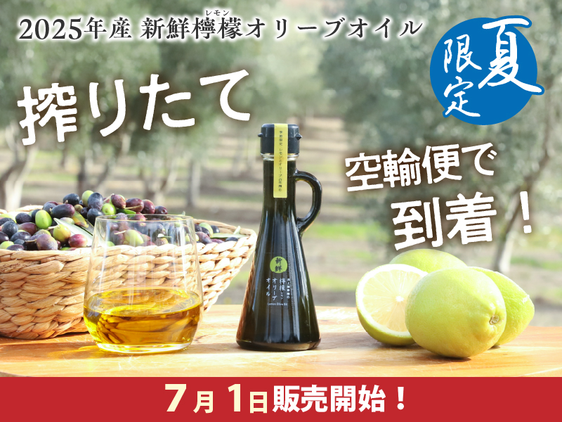 新鮮檸檬オリーブオイル
