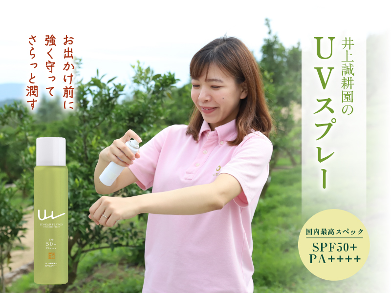UVスプレー
