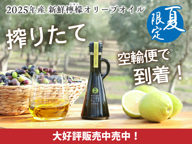 新鮮檸檬オリーブオイル