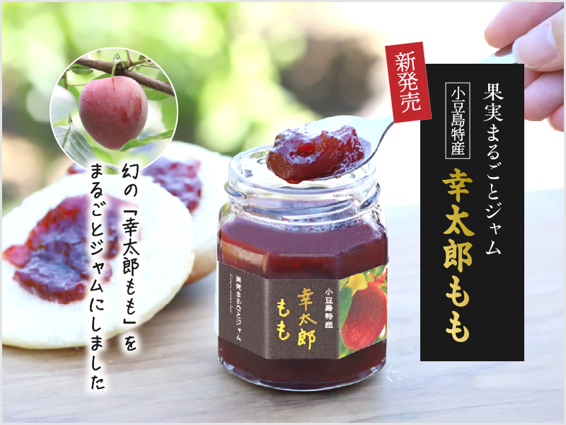 幸太郎ももジャム
