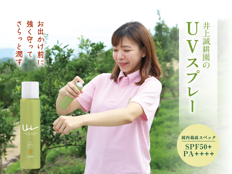 UVスプレー