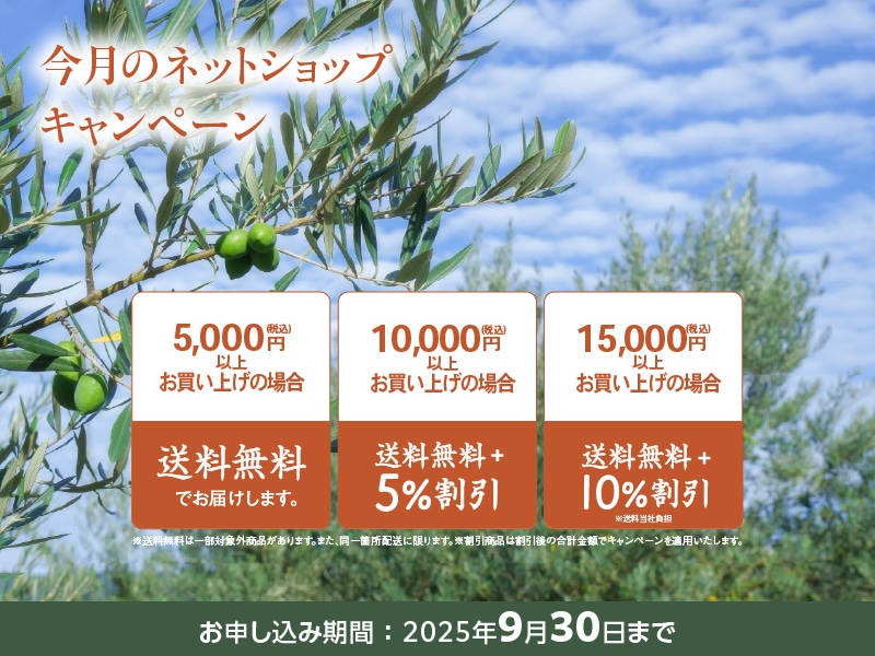 9月キャンペーン