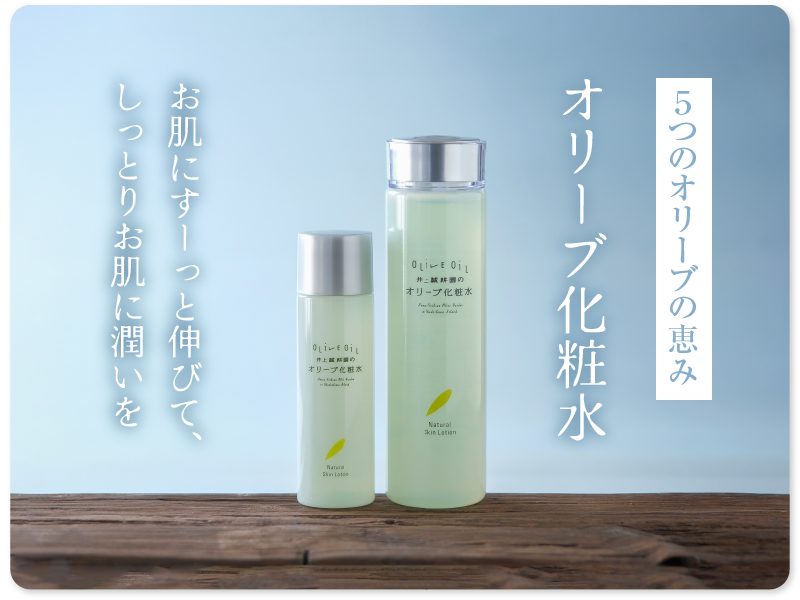化粧水