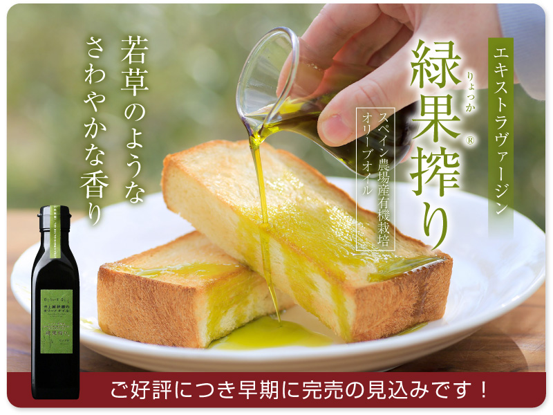 緑果オリーブオイル
