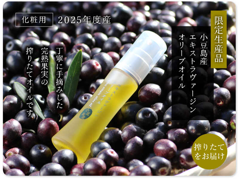 2025小豆島産エキストラ