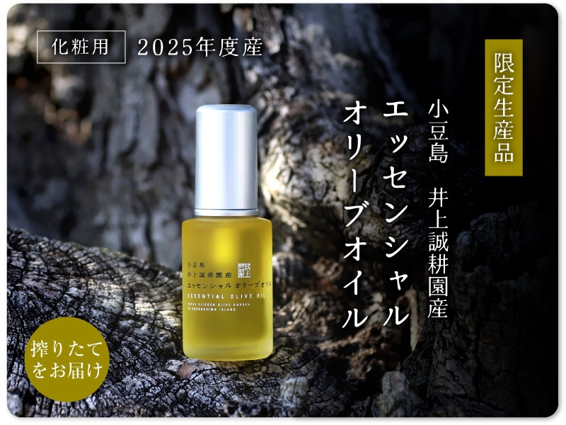 2025エッセンシャル