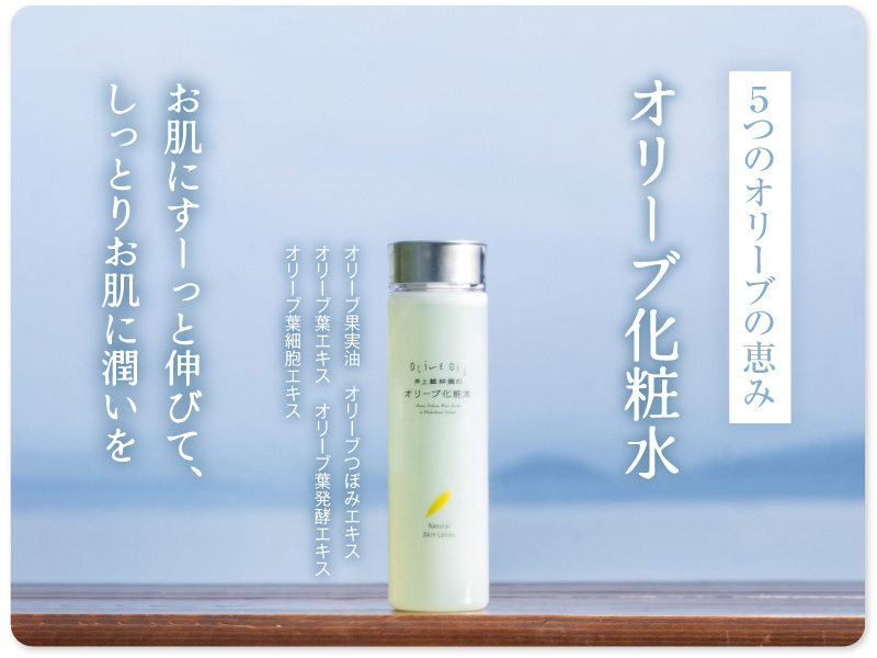 化粧水