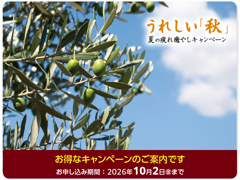 9月キャンペーン