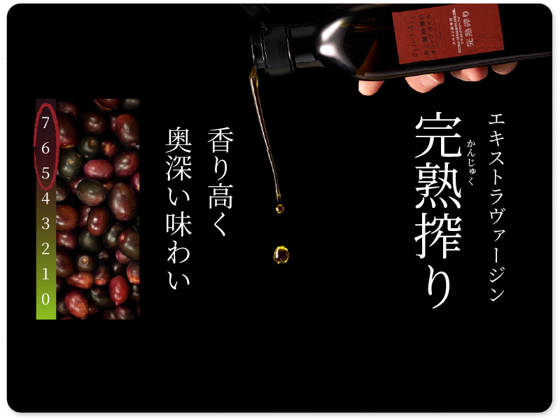 完熟