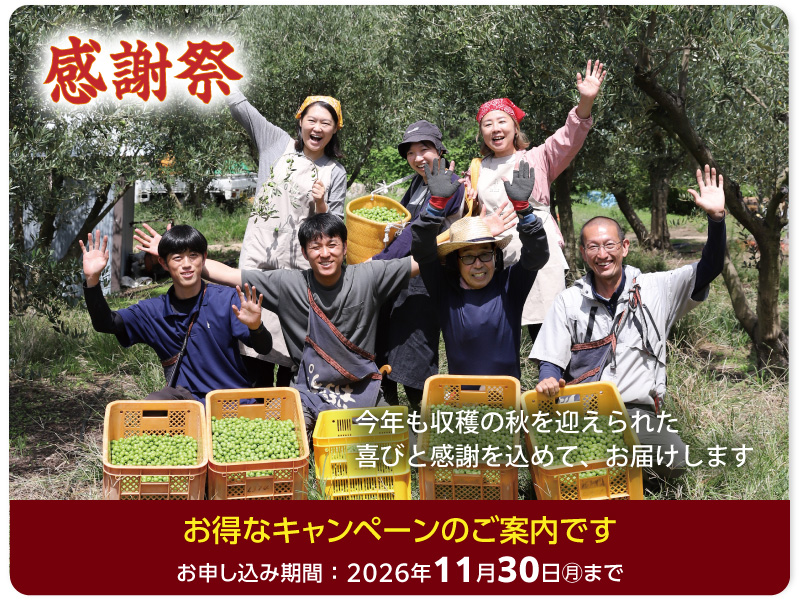 10月キャンペーン