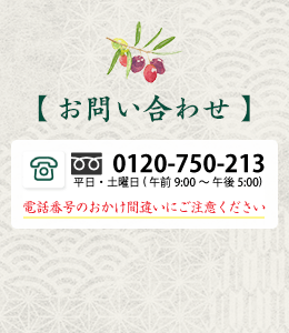 お問い合わせ
