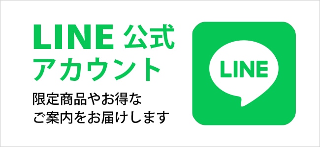 LINE公式アカウント