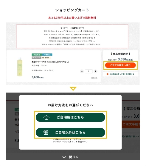 買い物かご画面の画像