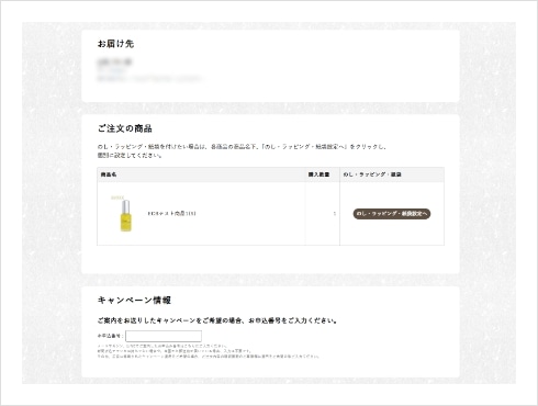 ご注文方法の指定画面の画像