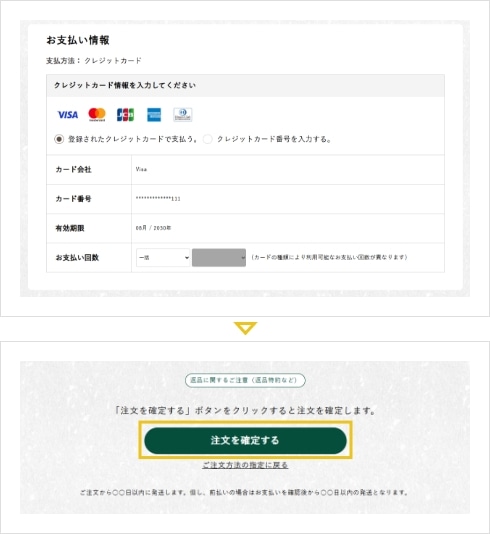 ご注文内容確認画面の画像