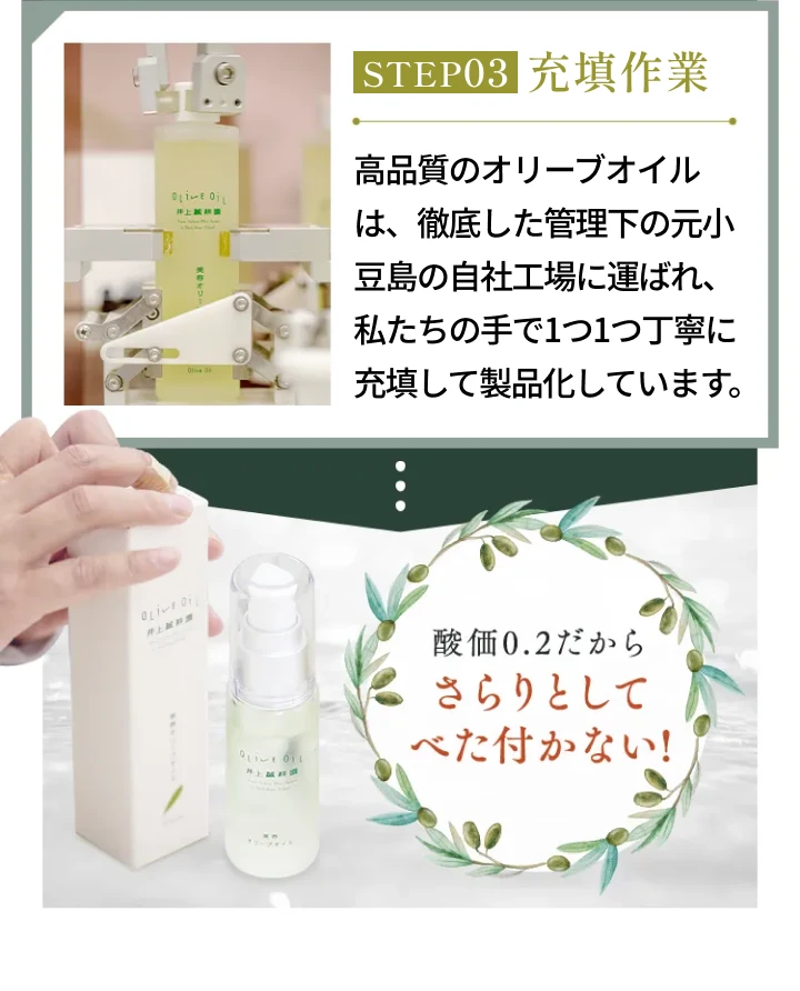 ご新規様】美容オリーブオイル｜オリーブオイルを小豆島の自然農園