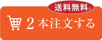 2本