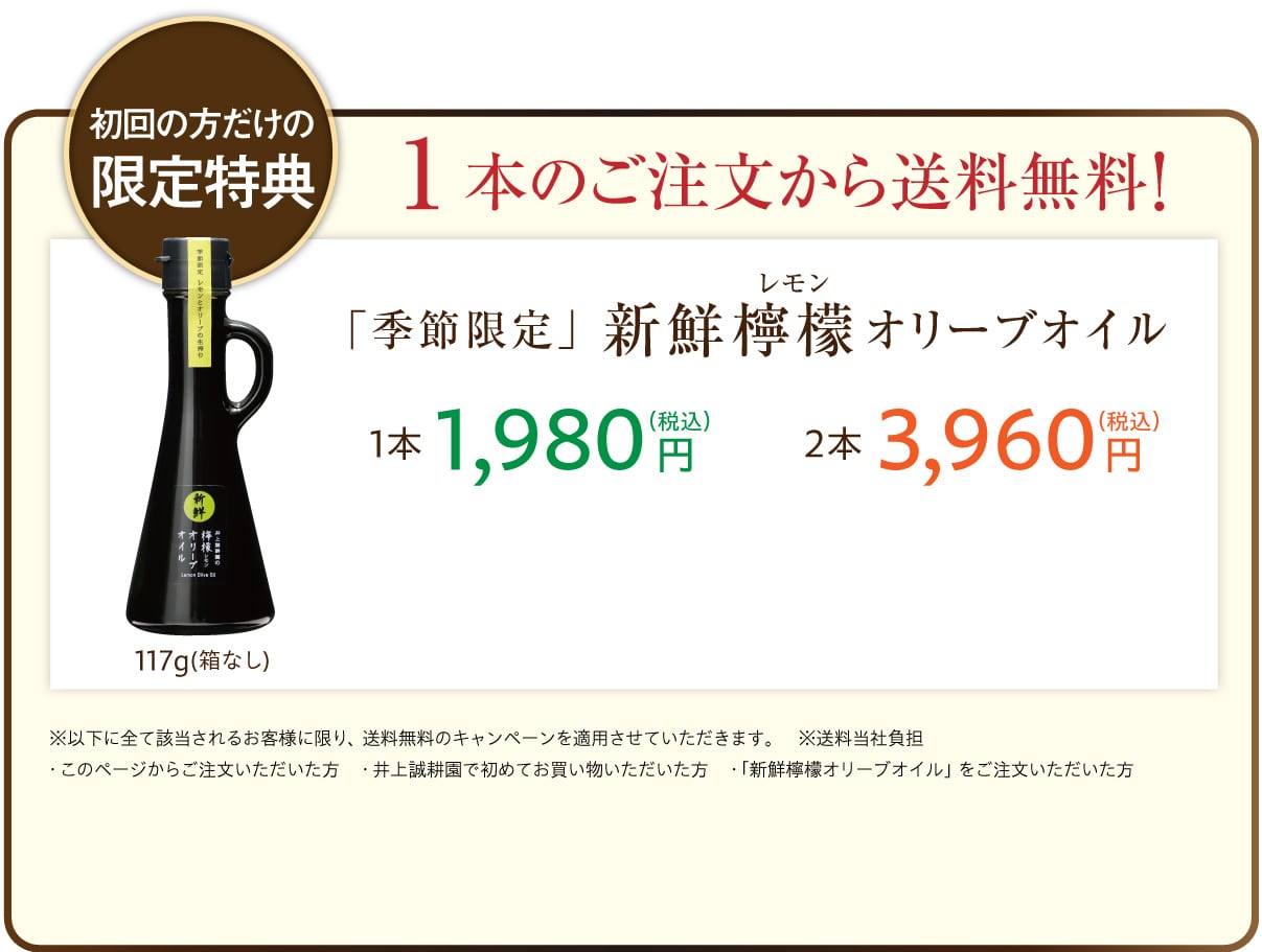 初回限定送料無料