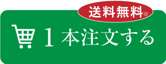 1本