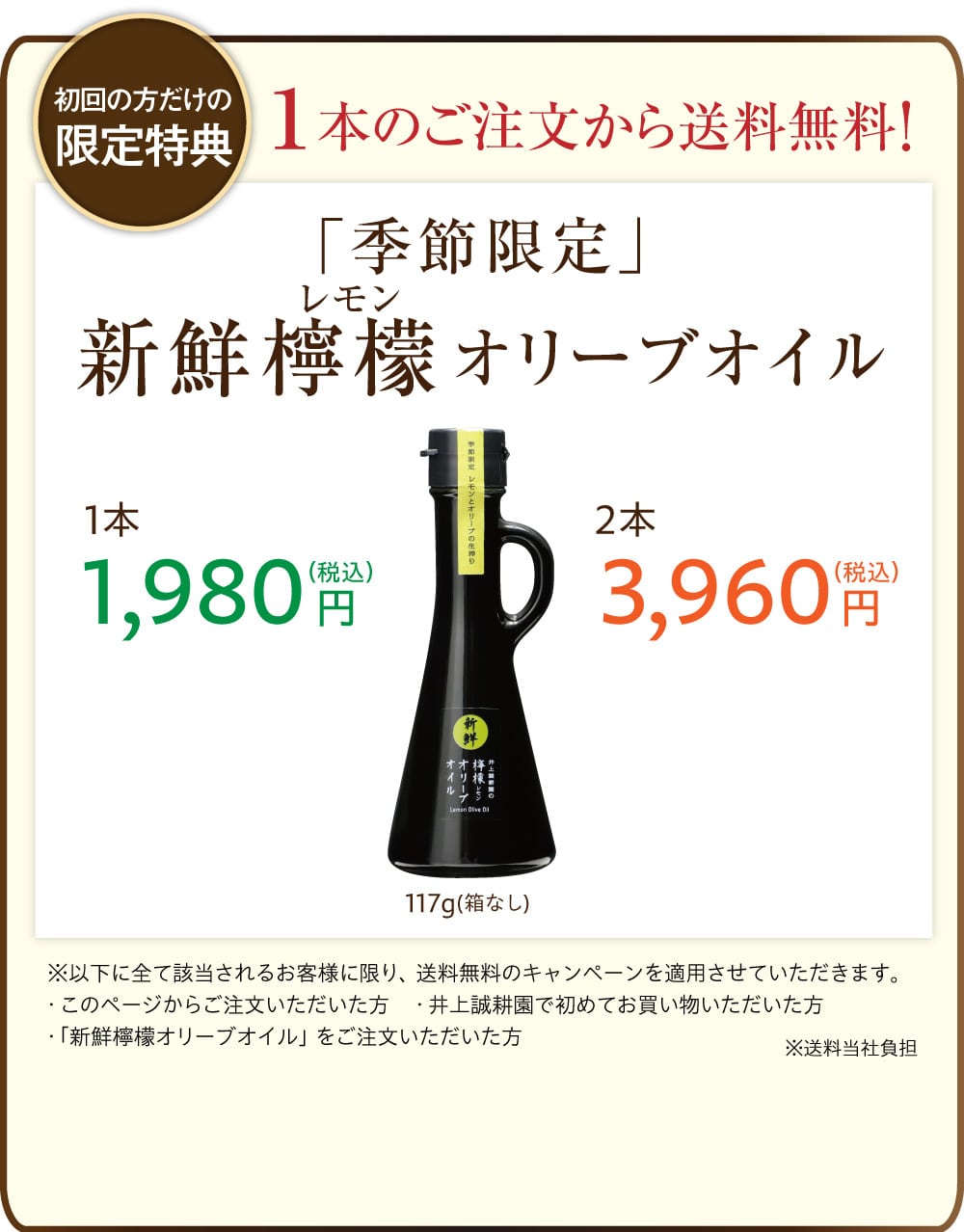 初回限定送料無料