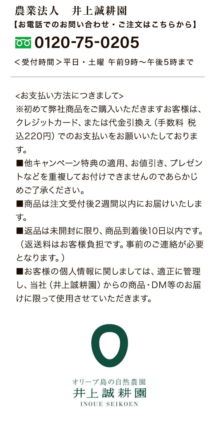 農業法人 井上誠耕園