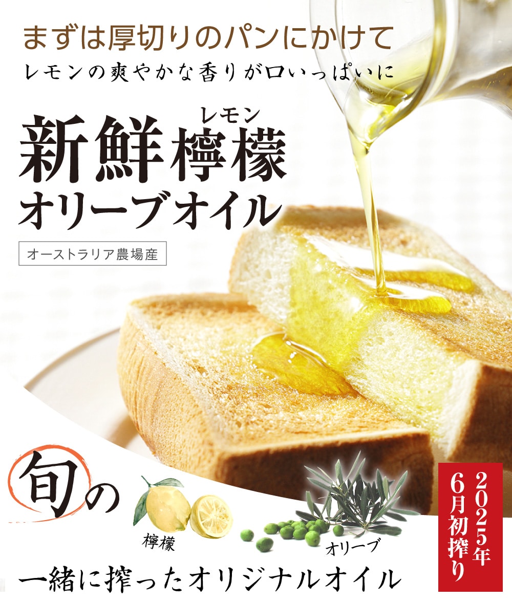 新鮮檸檬オリーブオイル