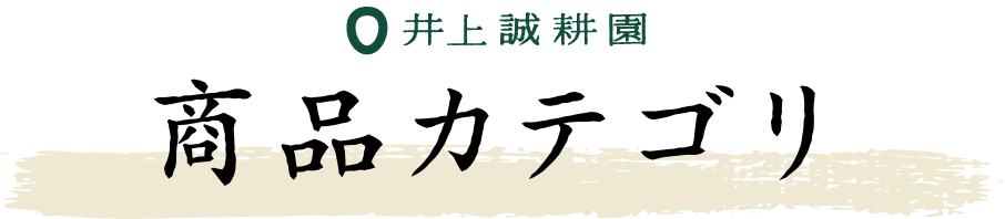 商品カテゴリ