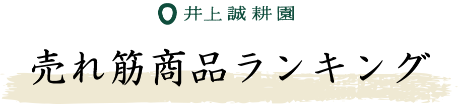 食品ランキング