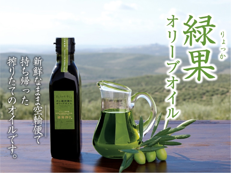 緑果オイル