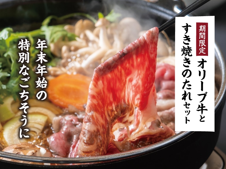 すき焼きセット