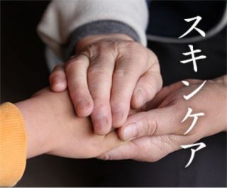 スキンケア