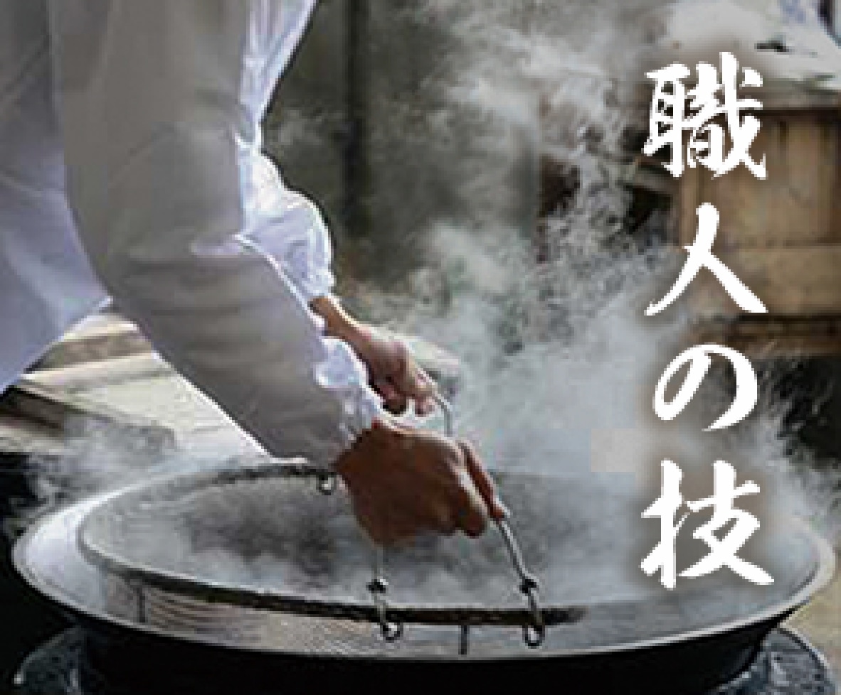 職人の技