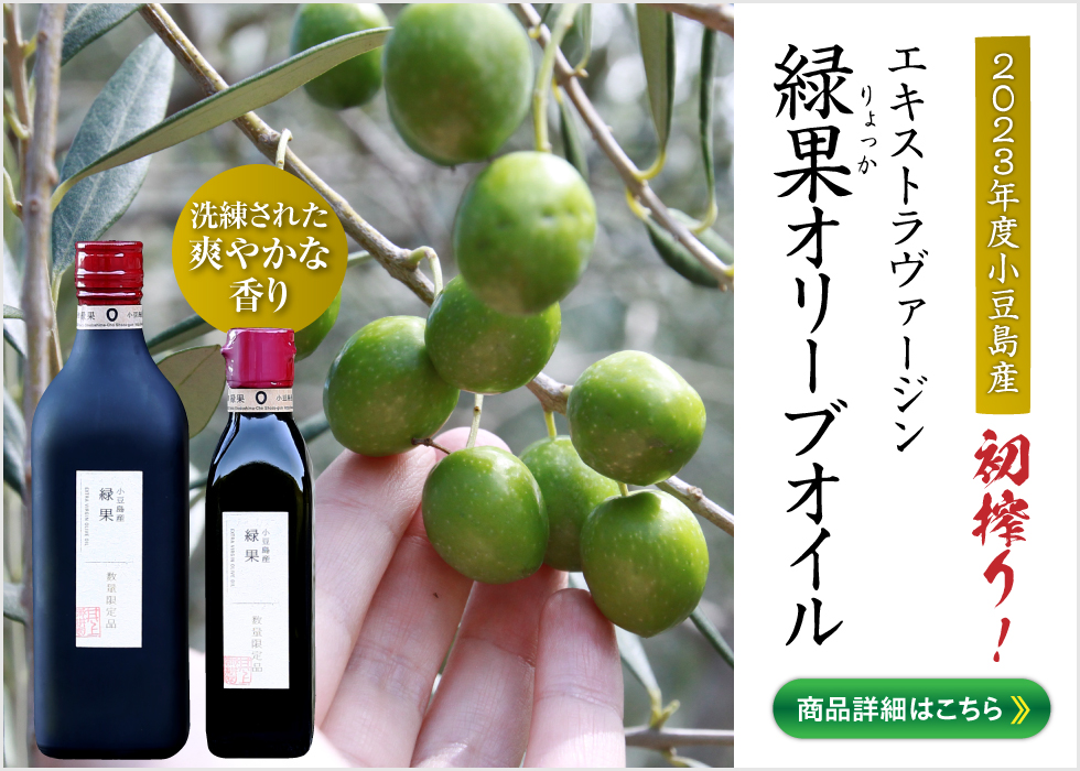 小豆島産 緑果
