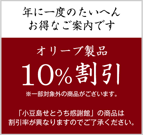 10%割引